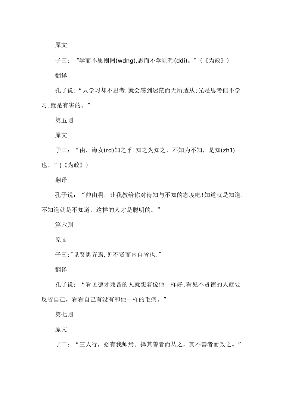 论语原文及译文_第3页
