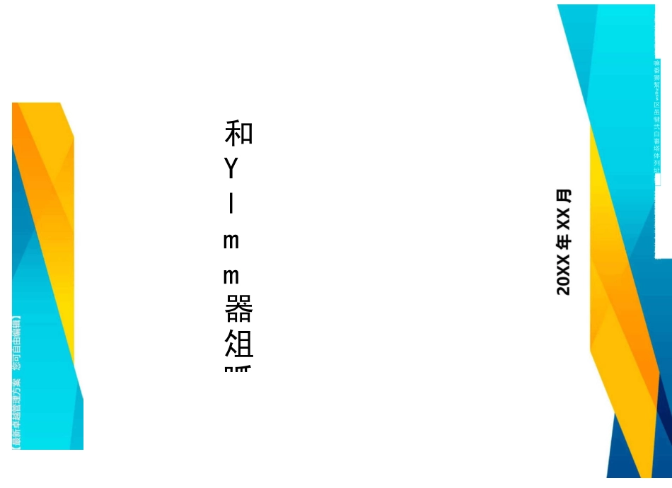 人才梯队管理如何培养复合型经营管理人才_第1页