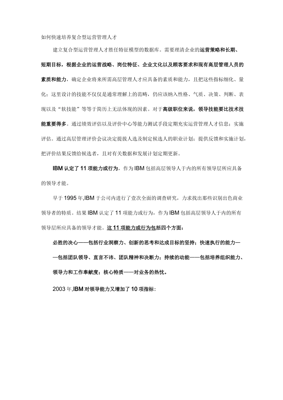 人才梯队管理如何培养复合型经营管理人才_第2页