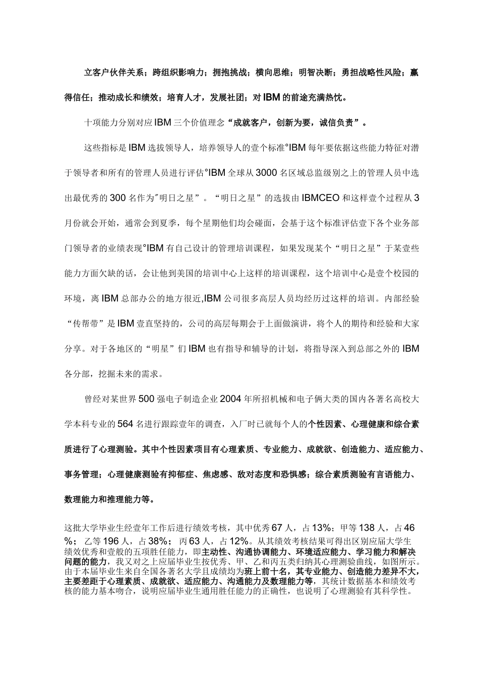 人才梯队管理如何培养复合型经营管理人才_第3页