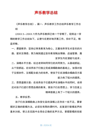 声乐教学总结