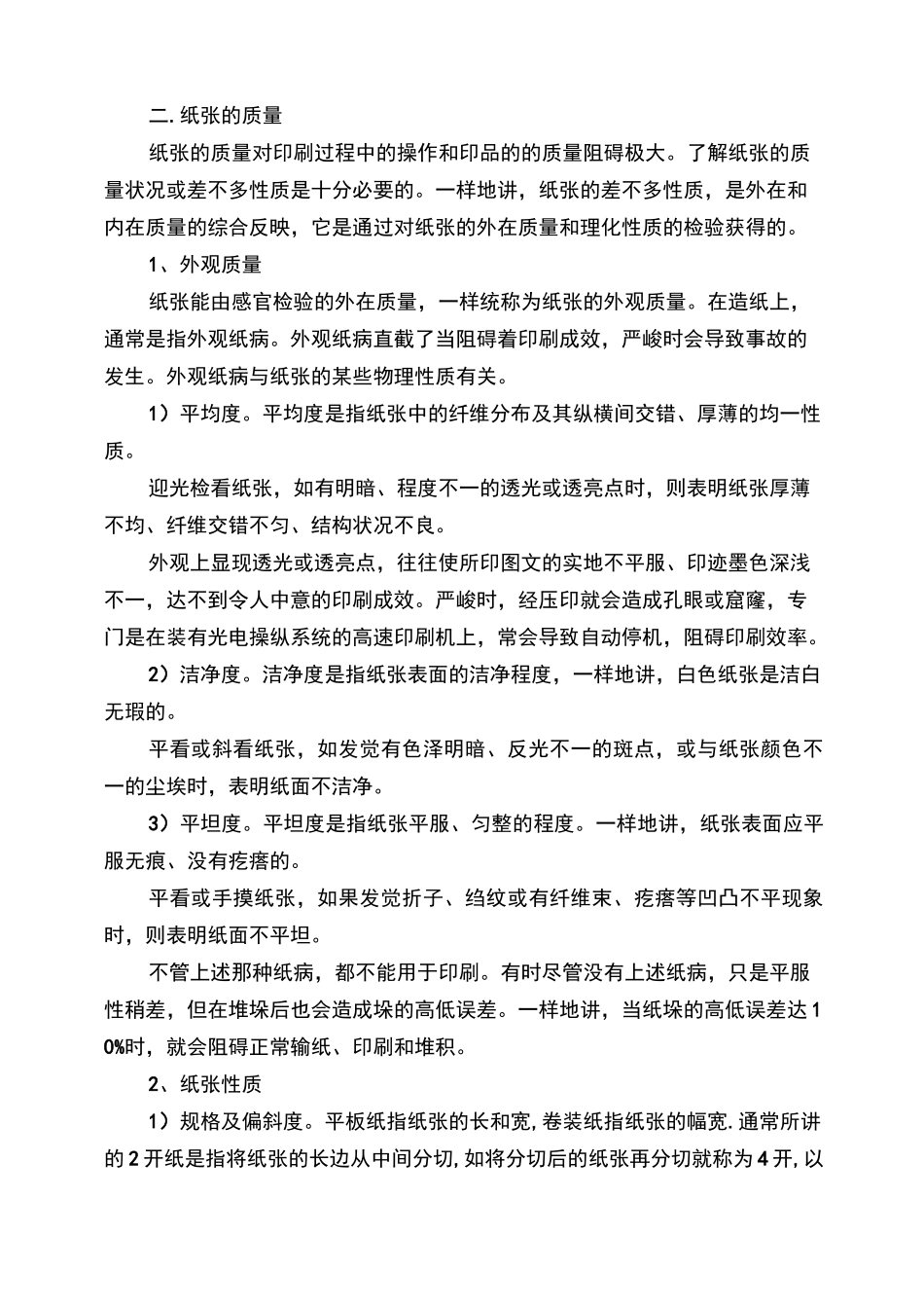 印刷材料基础知识_第2页