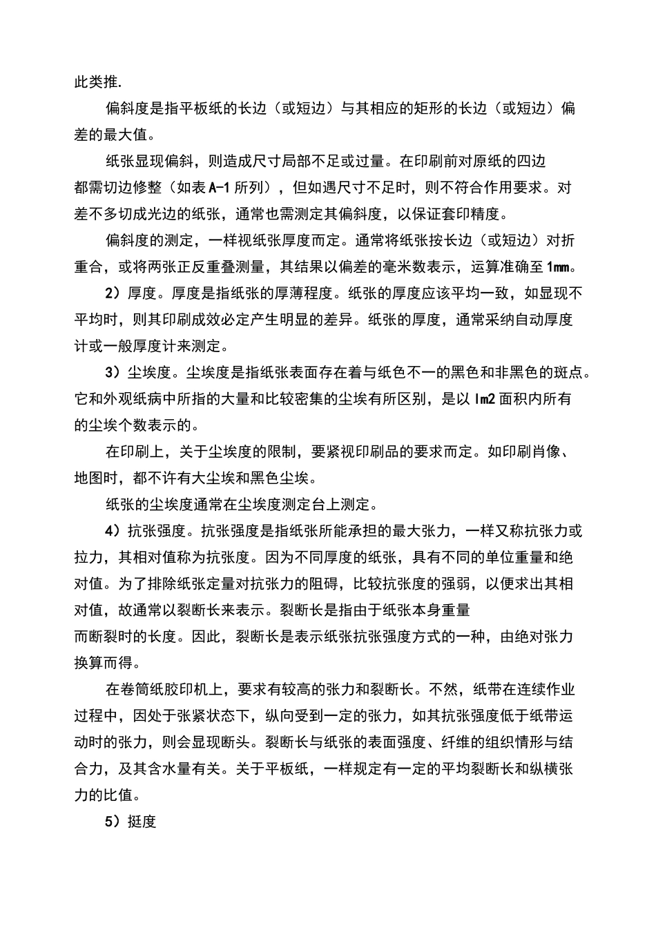 印刷材料基础知识_第3页