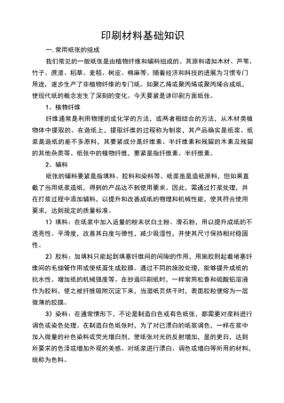 印刷材料基础知识