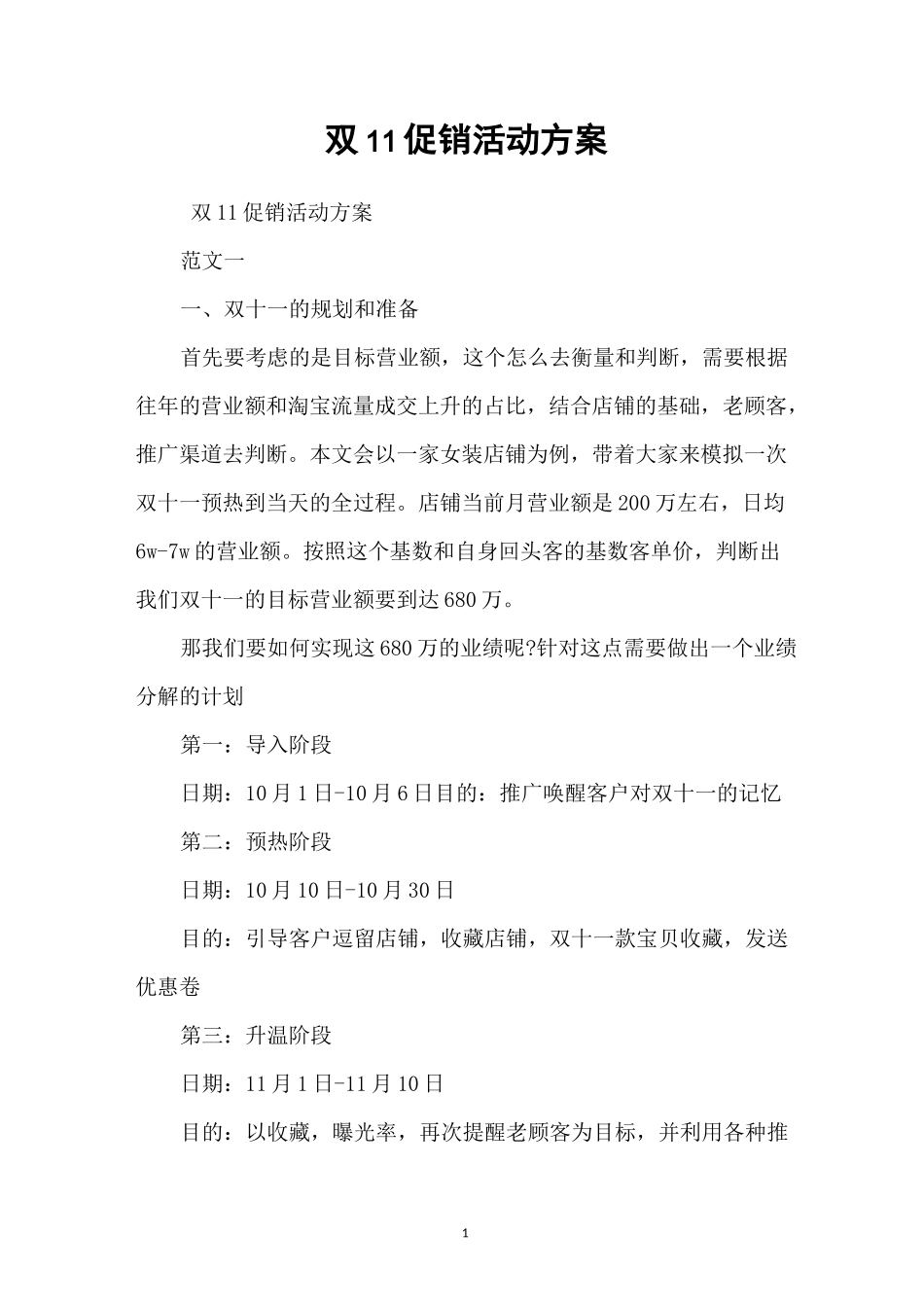双11促销活动方案_第1页