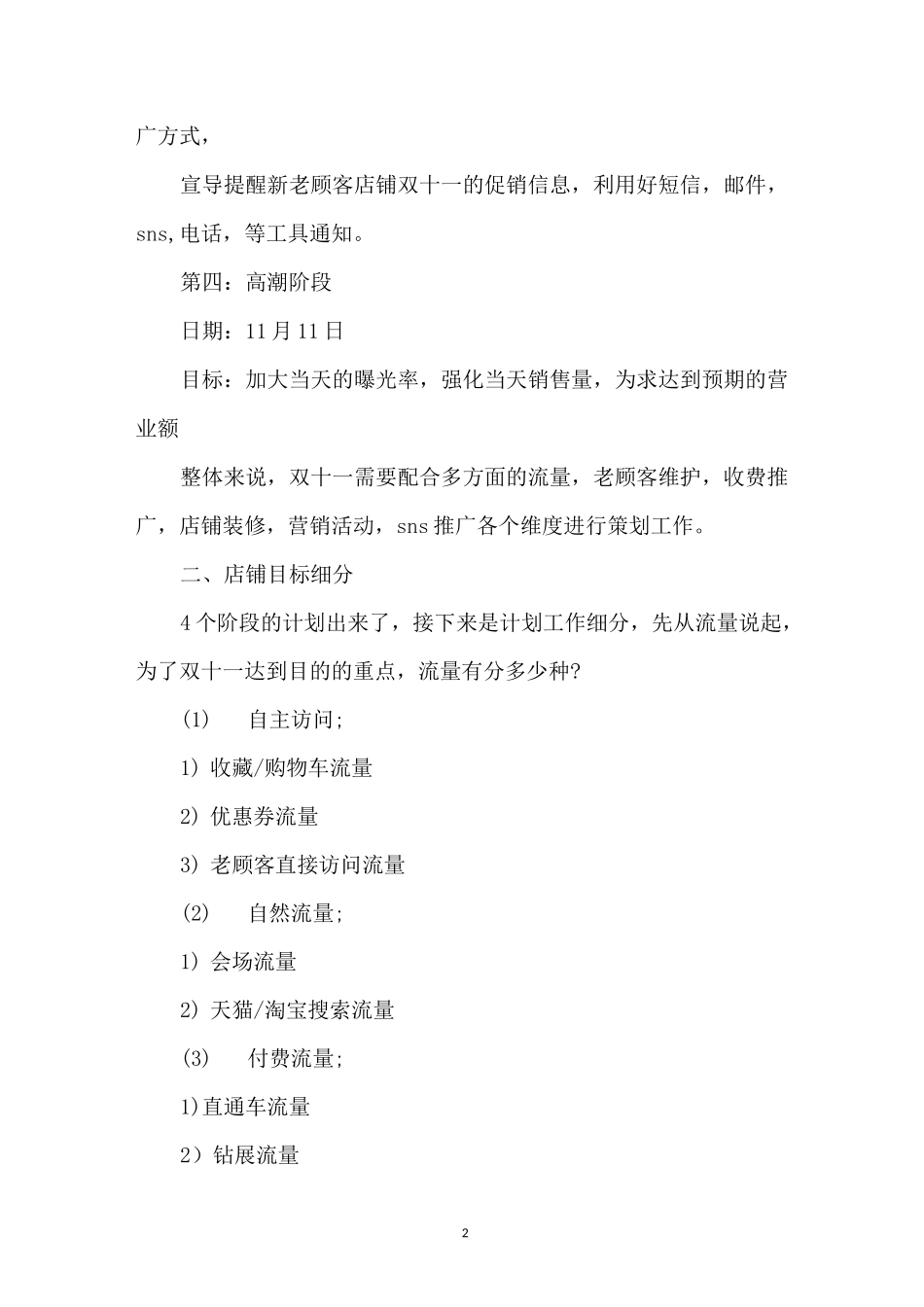 双11促销活动方案_第2页