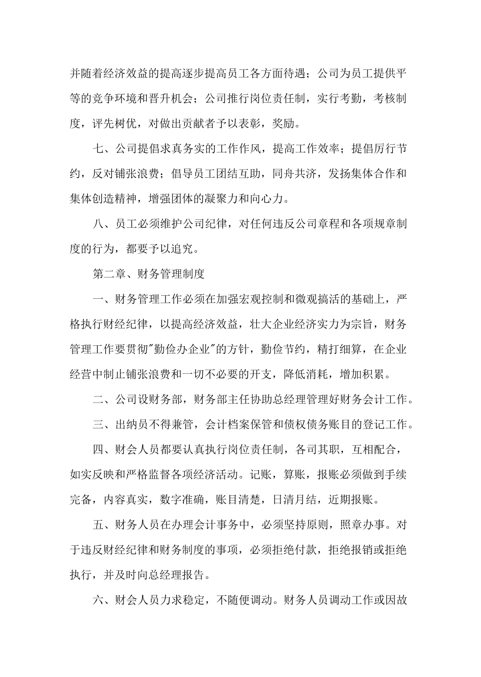 工程公司管理制度官方_第2页