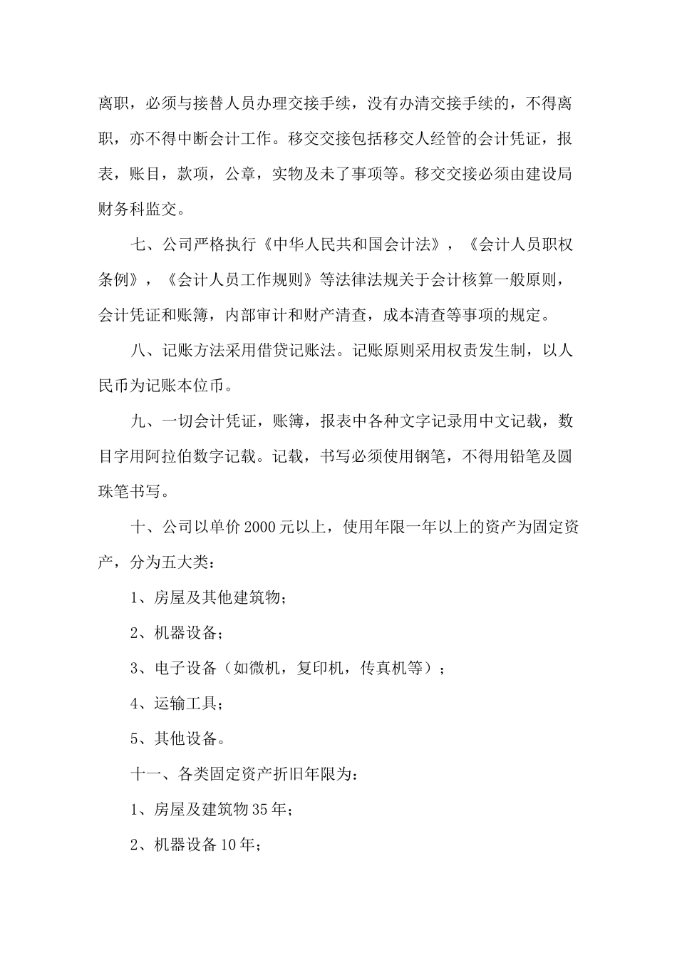 工程公司管理制度官方_第3页