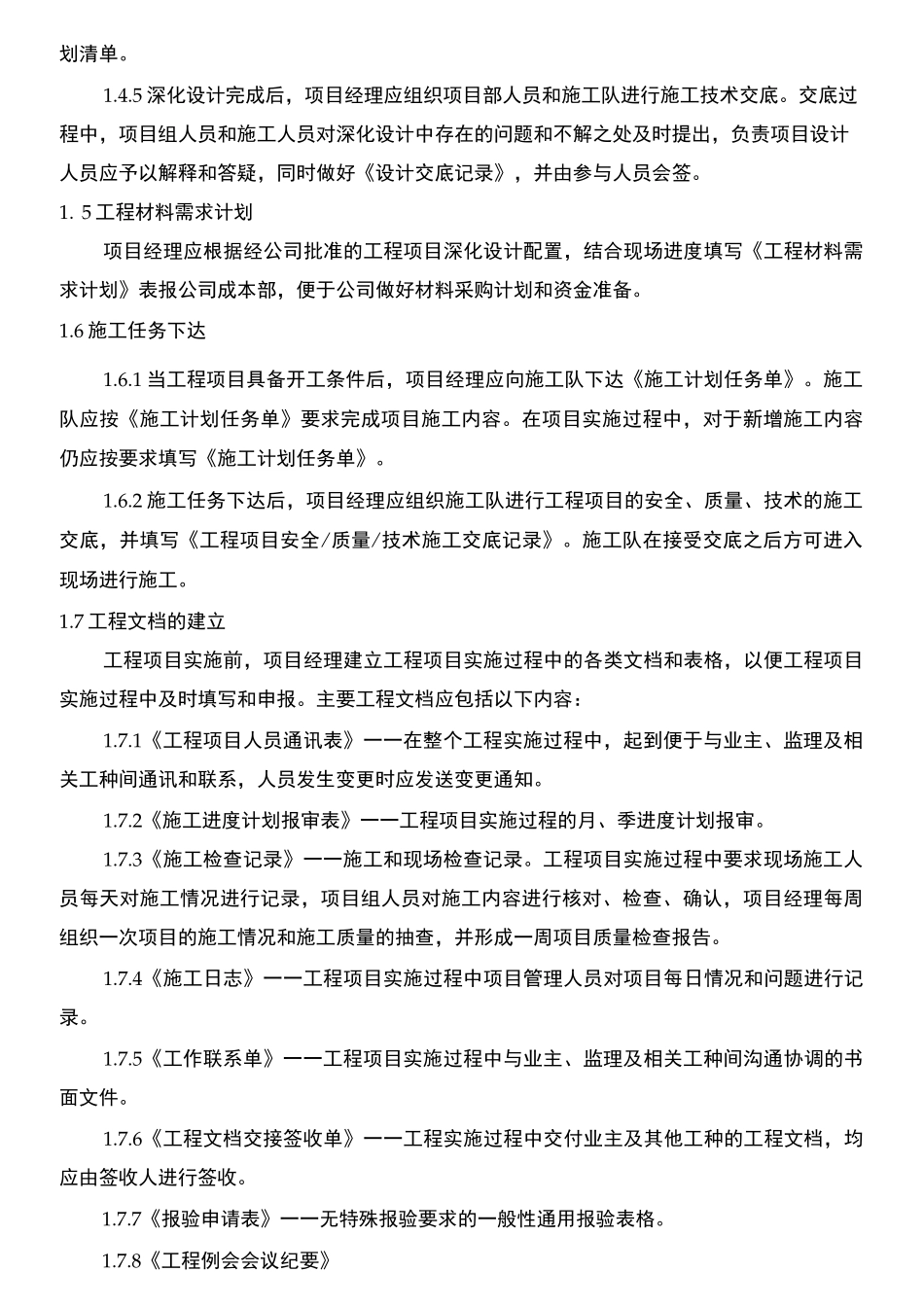 弱电集成工程项目管理计划书_第2页