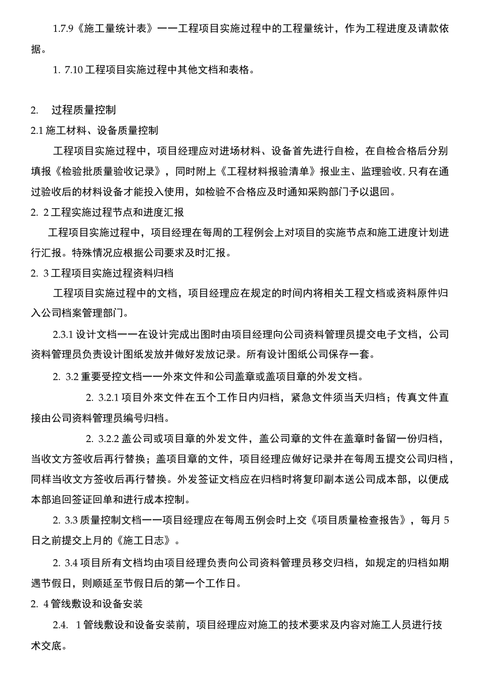 弱电集成工程项目管理计划书_第3页