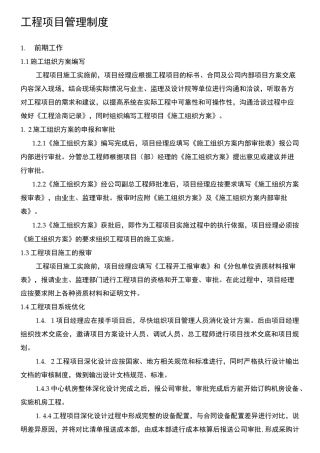 弱电集成工程项目管理计划书