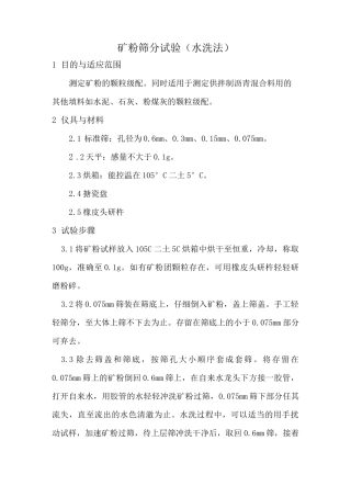 矿粉试验作业指导书(公路集料)