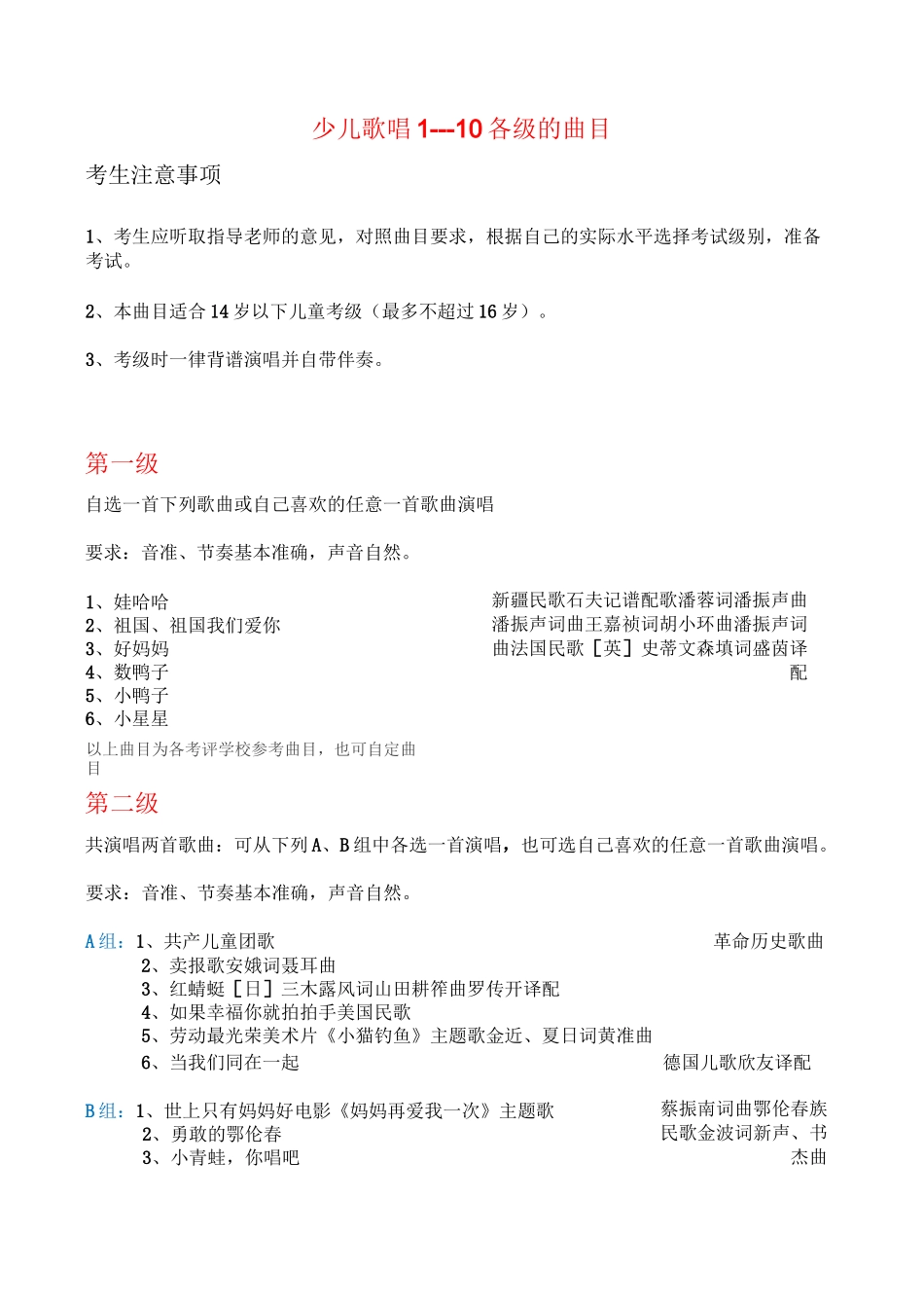 声乐考级内容_第2页