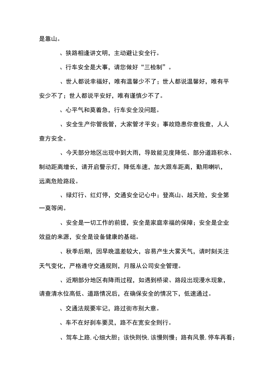 国庆节出行安全的短信_第2页