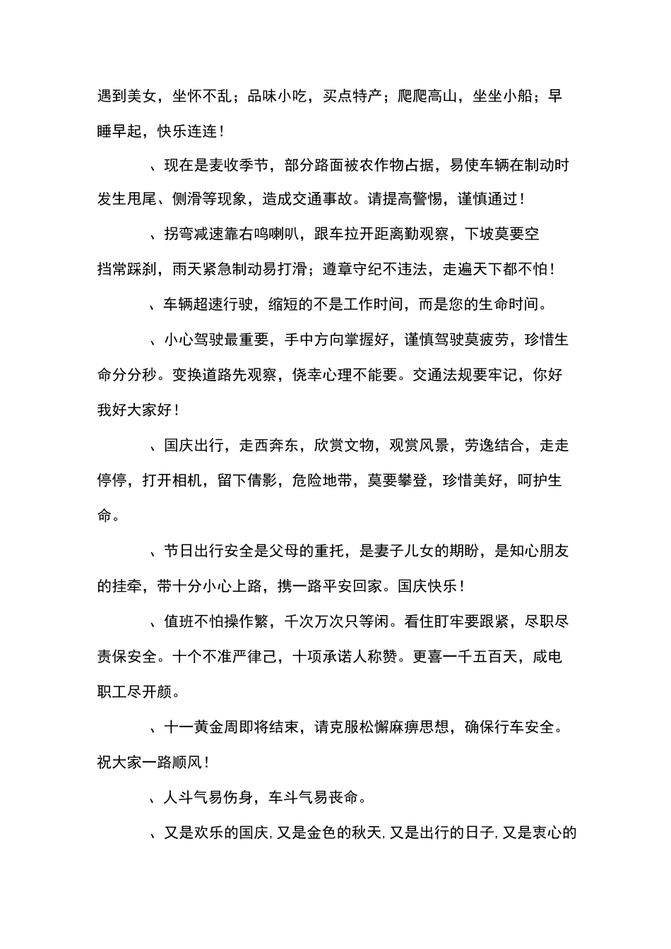国庆节出行安全的短信_第3页