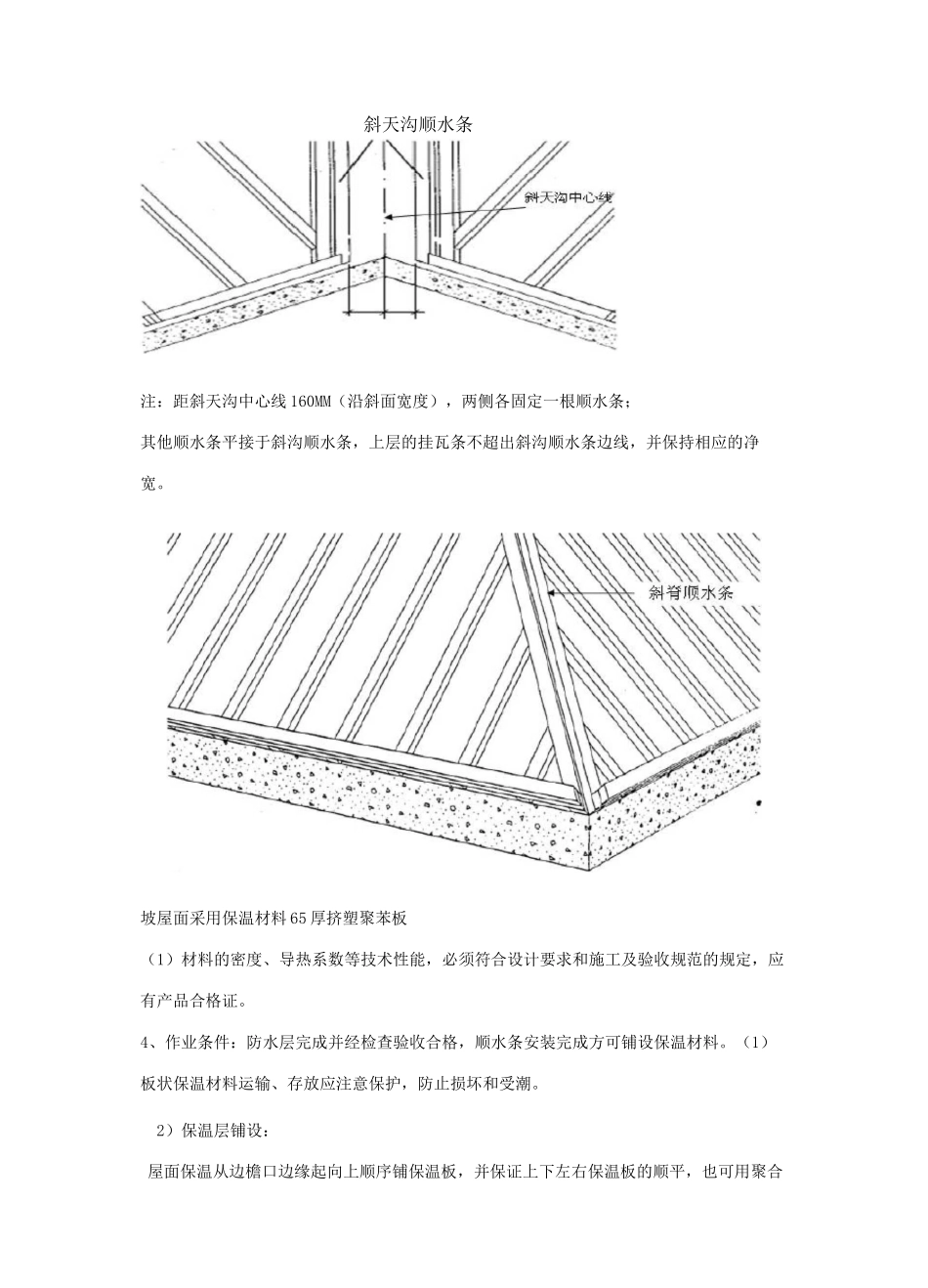 水泥平板瓦屋面施工方案(苑超)_第3页