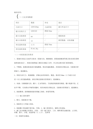 水泥平板瓦屋面施工方案(苑超)