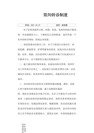 双向转诊制度及流程之欧阳德创编