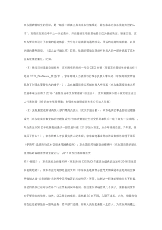 京东管培生培养