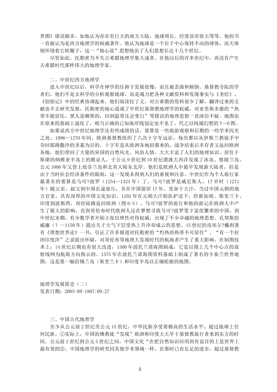 地理学发展简史_第2页