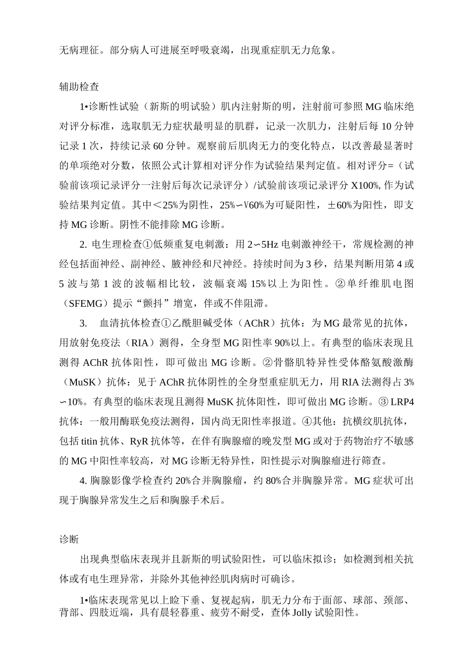 全身型重症肌无力诊疗指南_第2页