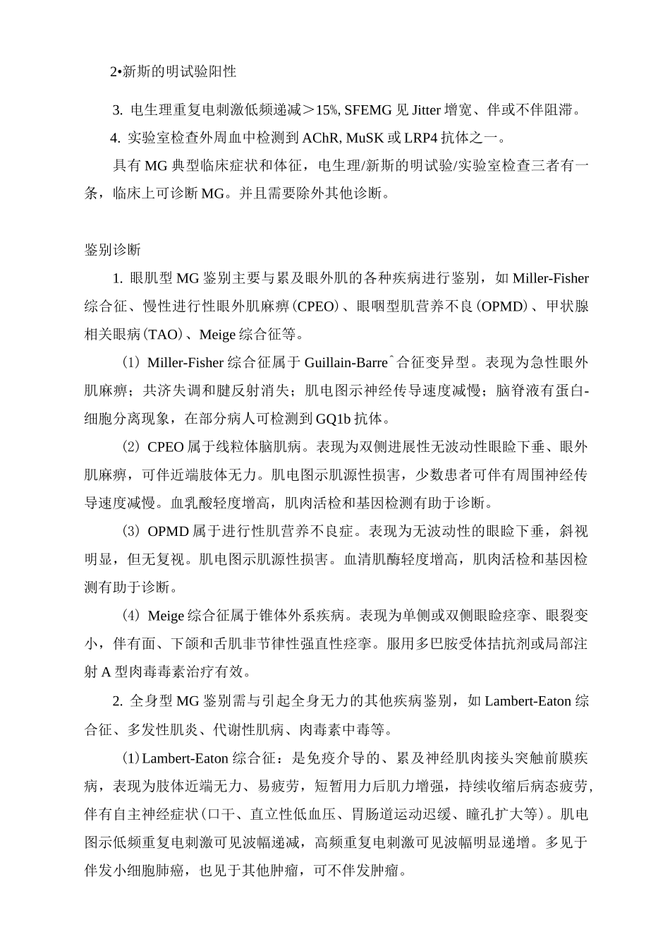 全身型重症肌无力诊疗指南_第3页