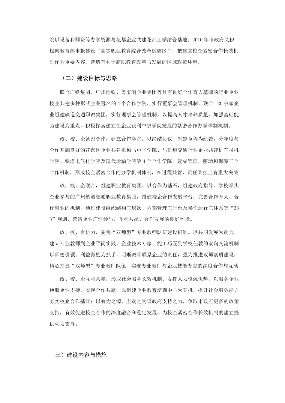 校企组织合作体制机制建设_第2页