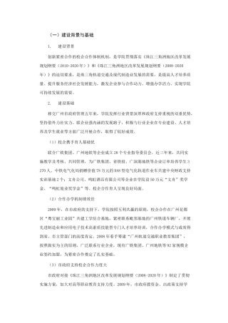 校企组织合作体制机制建设