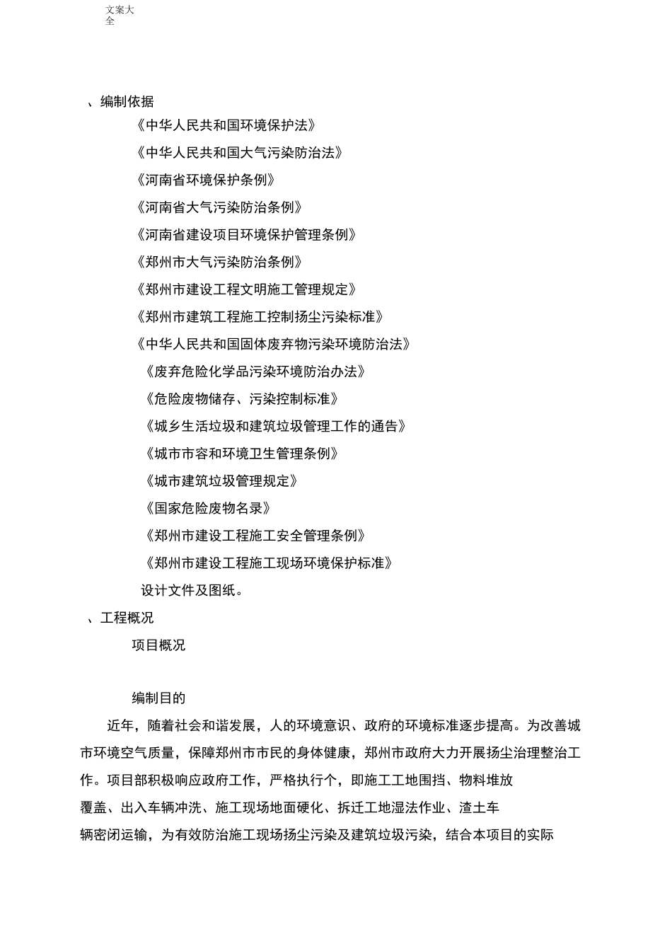 建筑垃圾处置方案设计_第2页