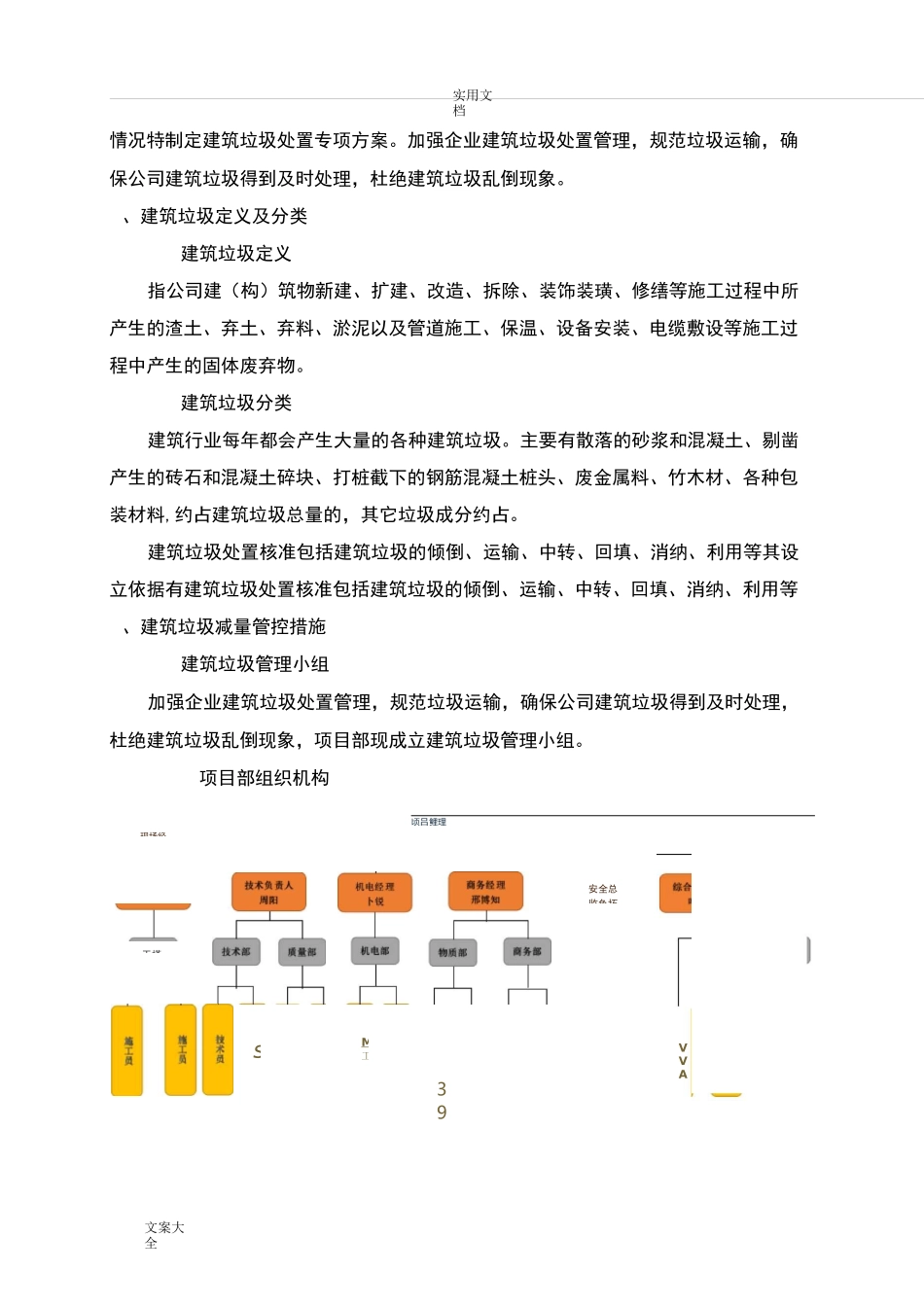 建筑垃圾处置方案设计_第3页