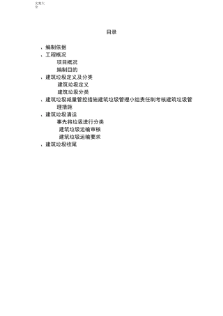 建筑垃圾处置方案设计