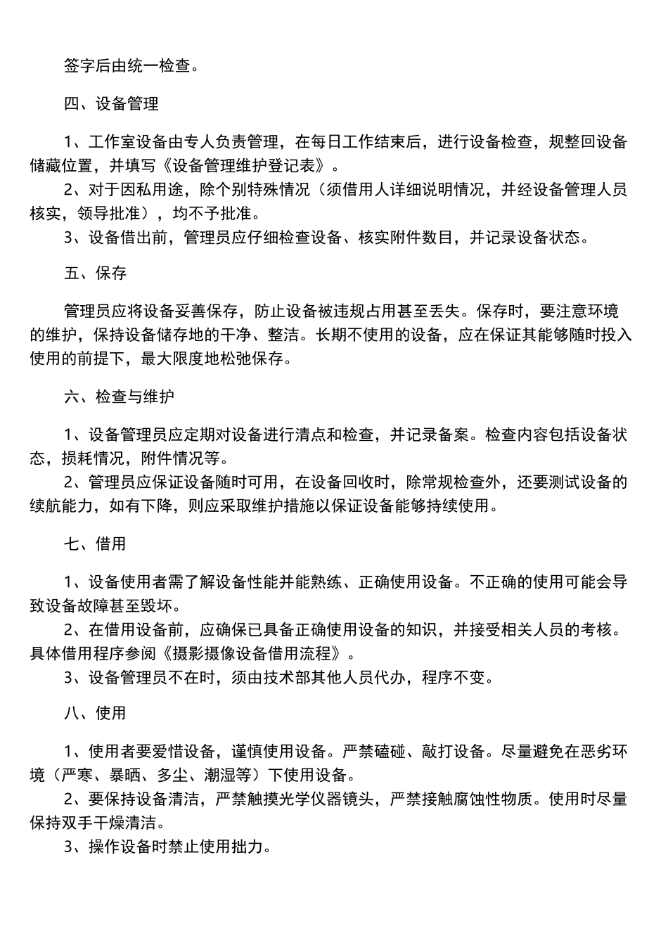 全面摄影工作室管理制度_第2页