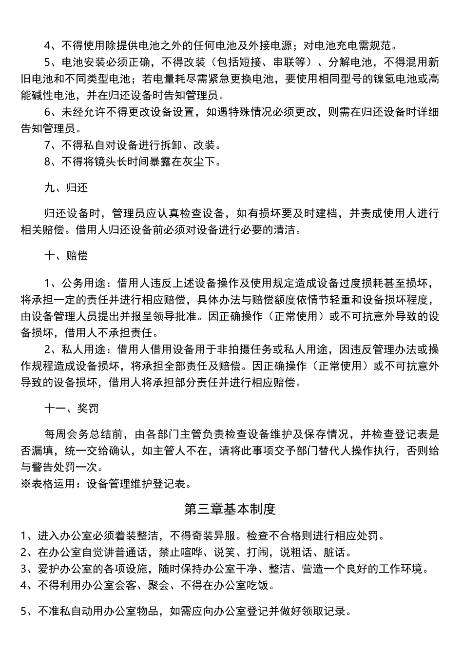 全面摄影工作室管理制度_第3页