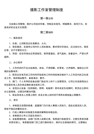 全面摄影工作室管理制度