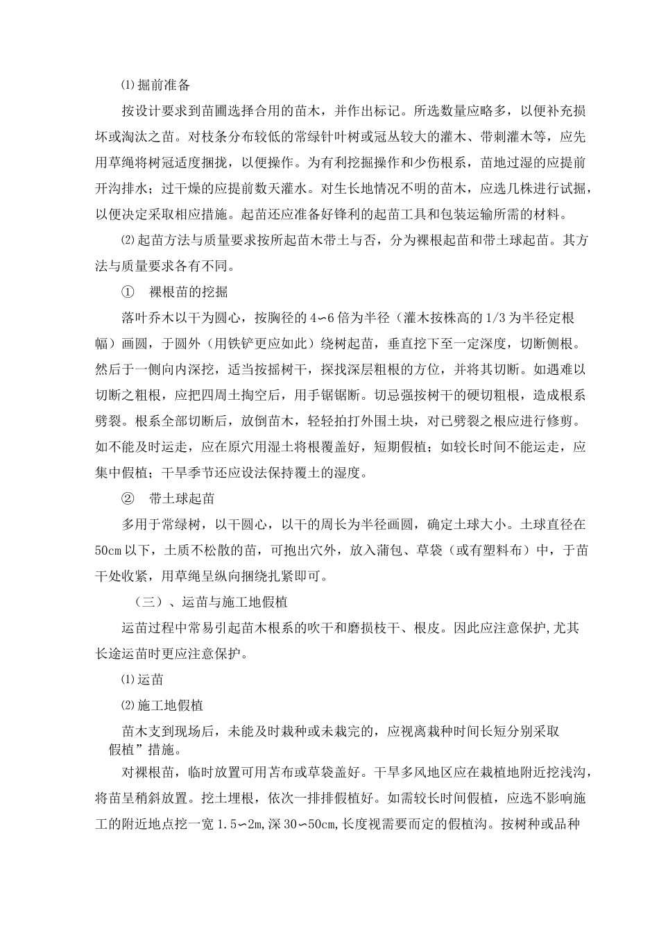 苗木种植及管护方案_第3页