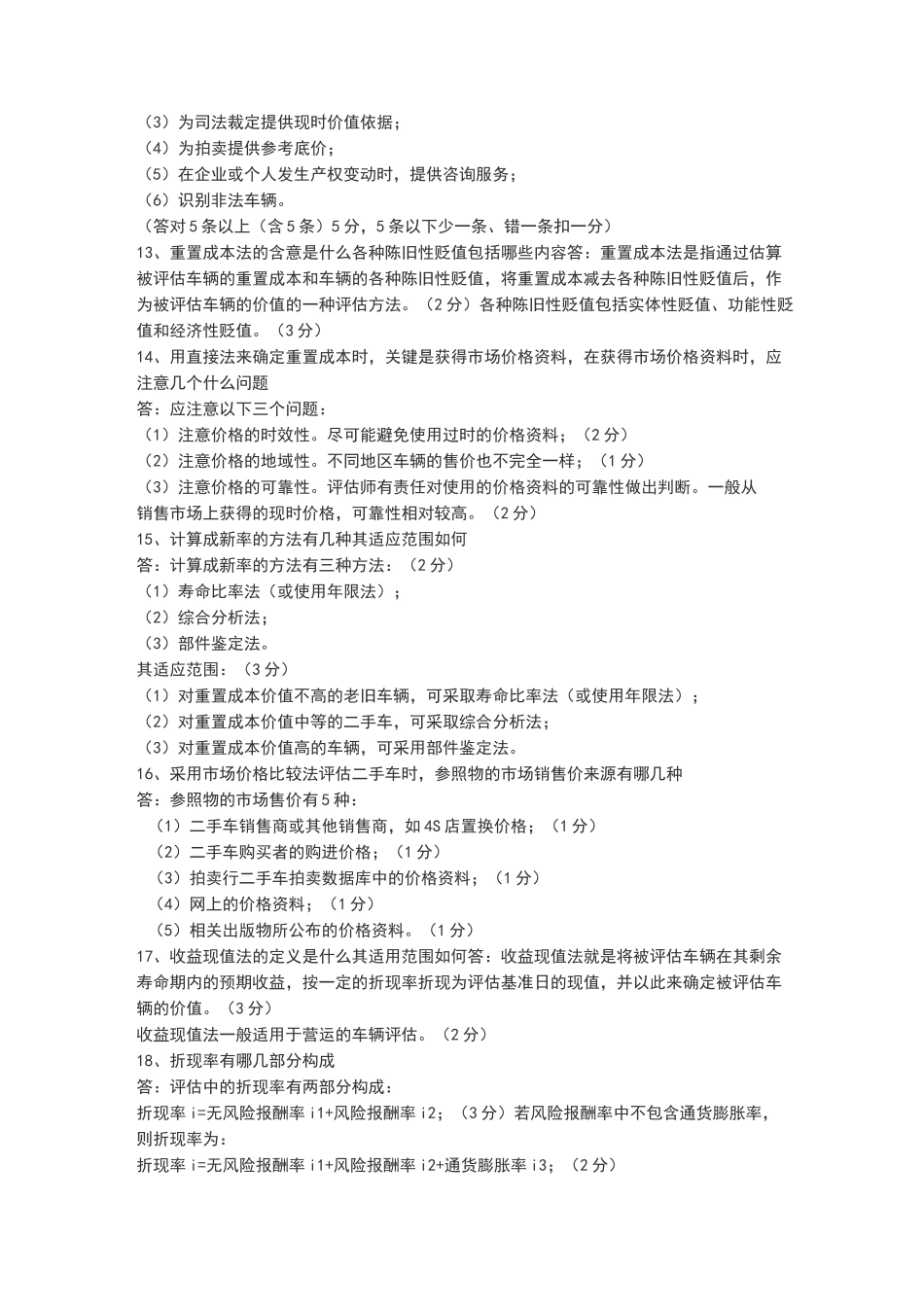 二手车鉴定评估资料_第3页