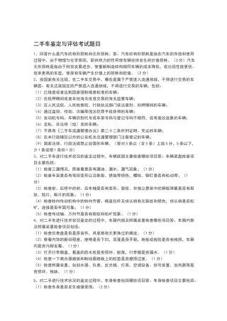 二手车鉴定评估资料