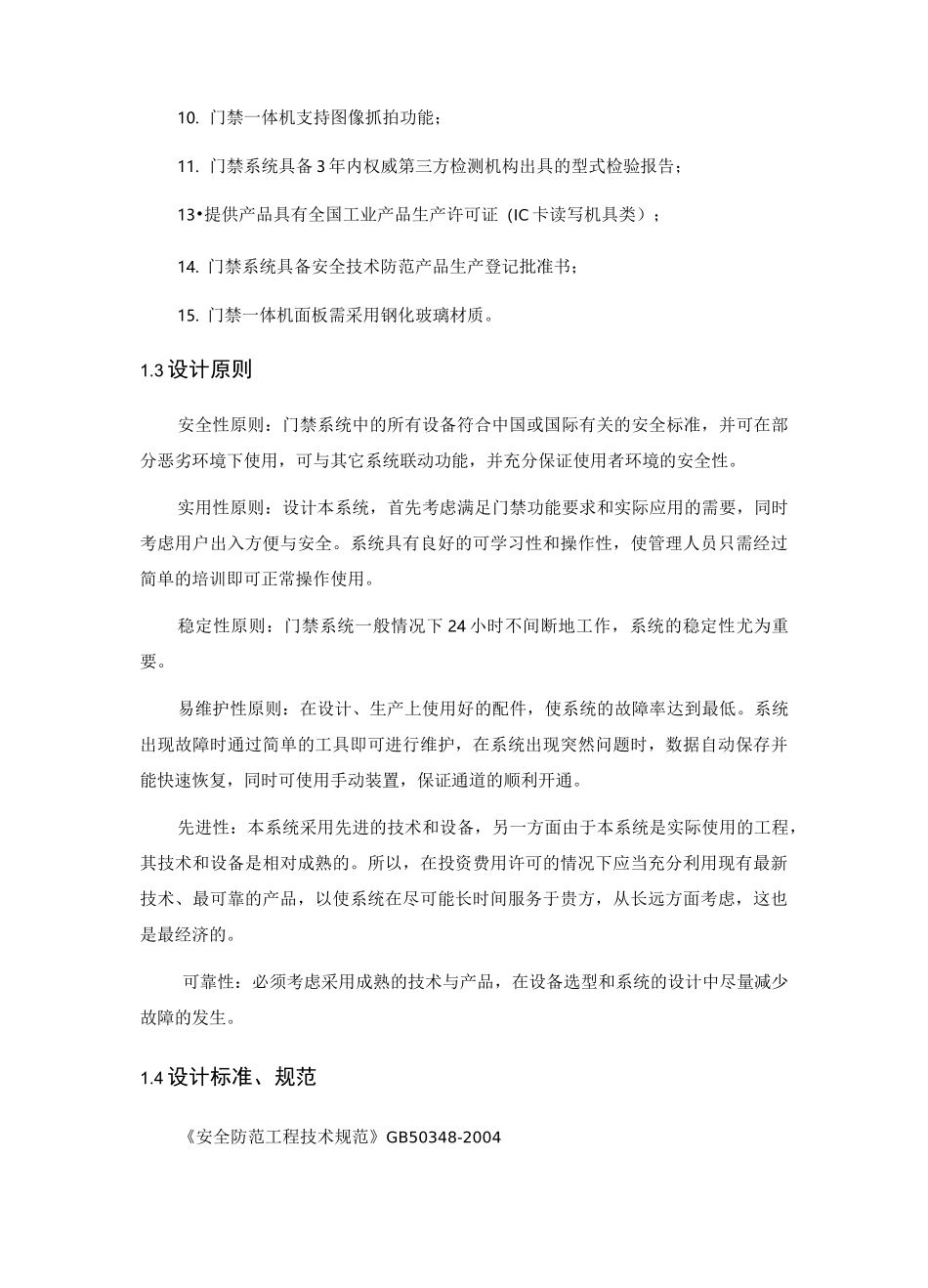 小区智能化门禁系统设计方案_第2页