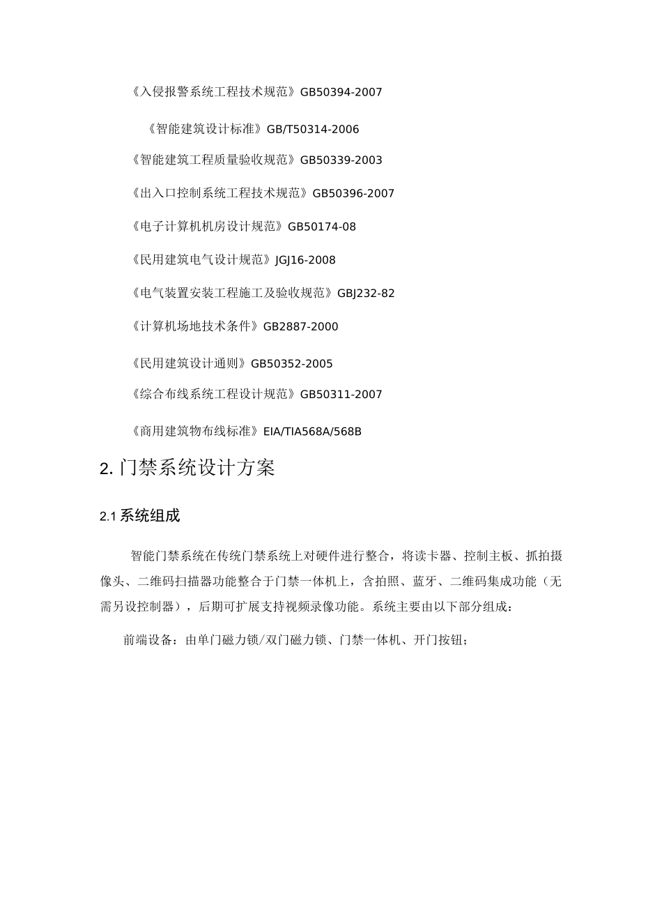 小区智能化门禁系统设计方案_第3页