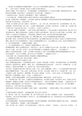 仙剑奇侠传三外传问情篇超详尽攻略
