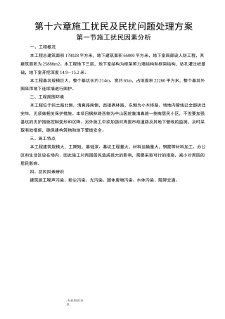 防扰民及民扰措施
