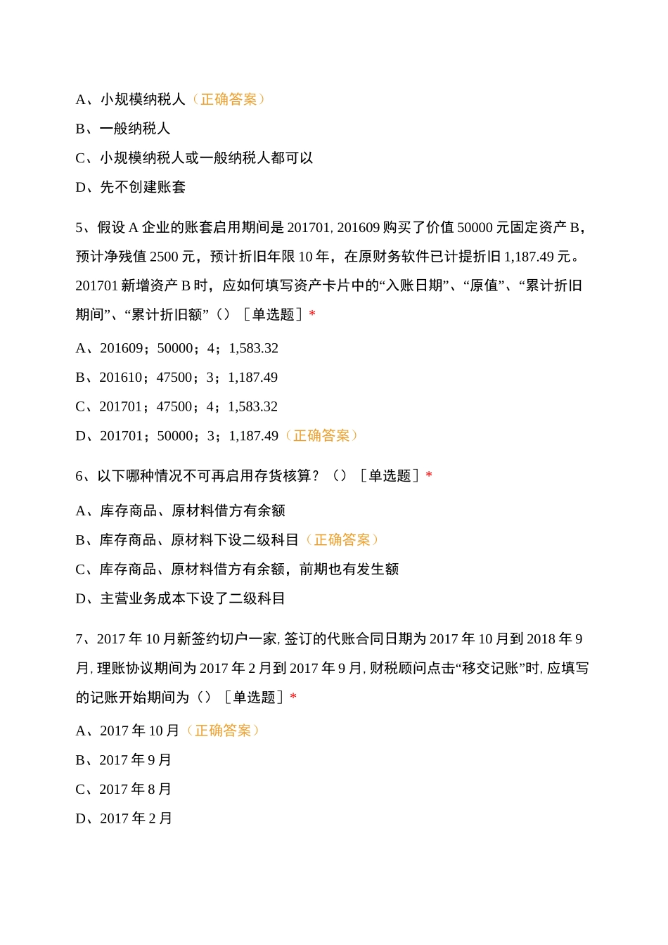 慧算账操作测试-东营_第2页