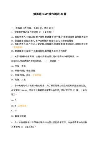 慧算账操作测试-东营
