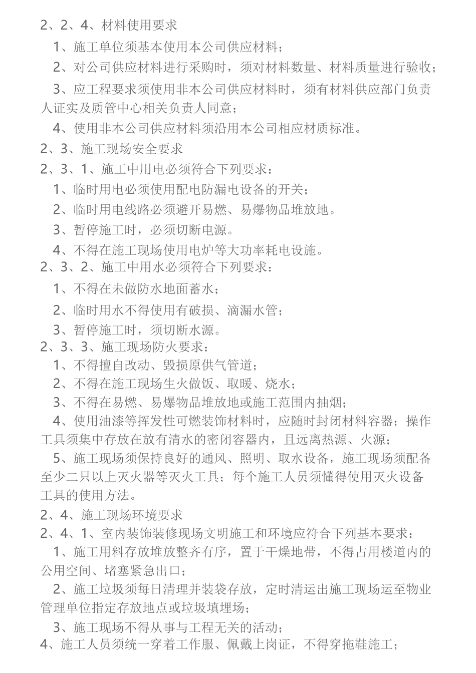 对室内装饰装修施工工艺的技术要求_第2页