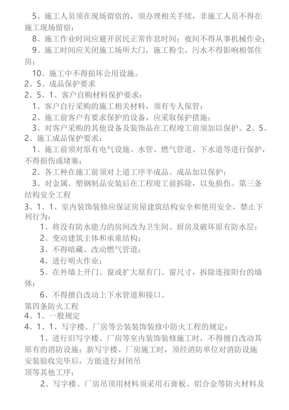 对室内装饰装修施工工艺的技术要求_第3页