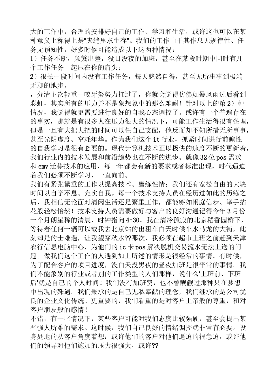 技术支持心得体会_第2页