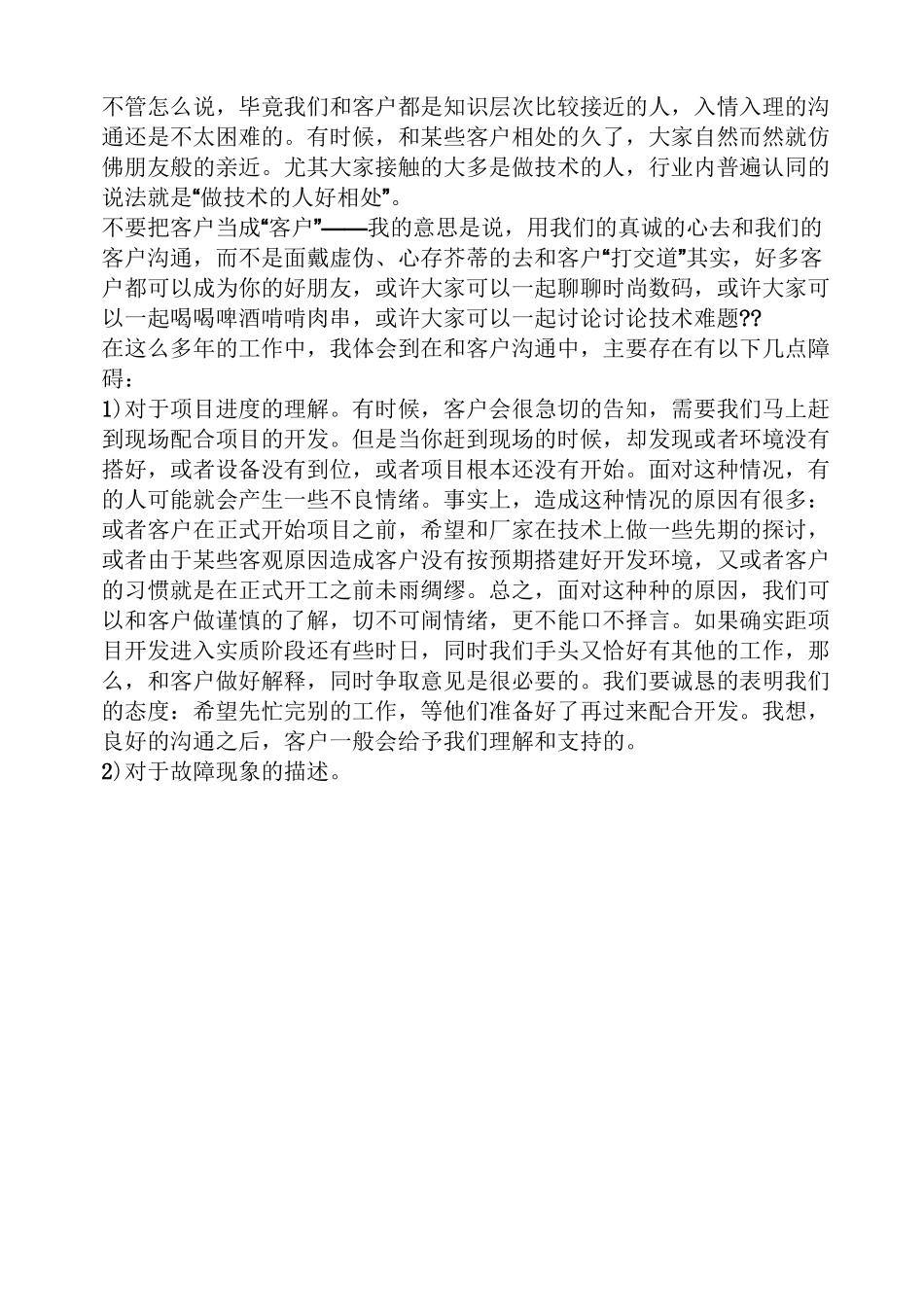 技术支持心得体会_第3页