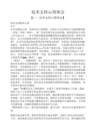 技术支持心得体会