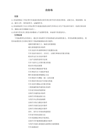 自卸车检验标准