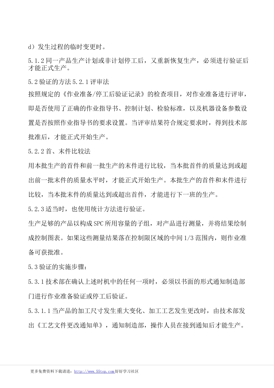 作业准备验证及停工后验证程序(含表格)_第2页